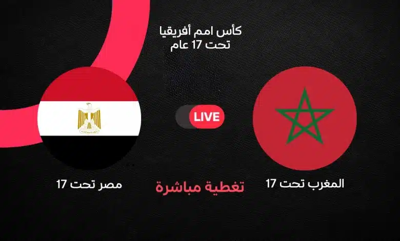 مصر ضد المغرب