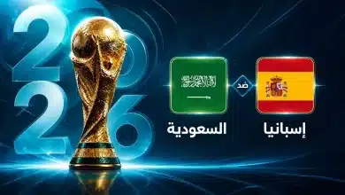 موعد مباراة إسبانيا ضد السعودية في الجولة الثانية من كأس العالم 2026
