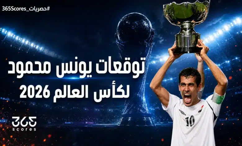 يونس محمود