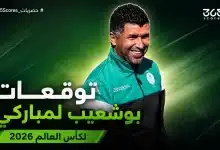 بوشعيب لمباركي