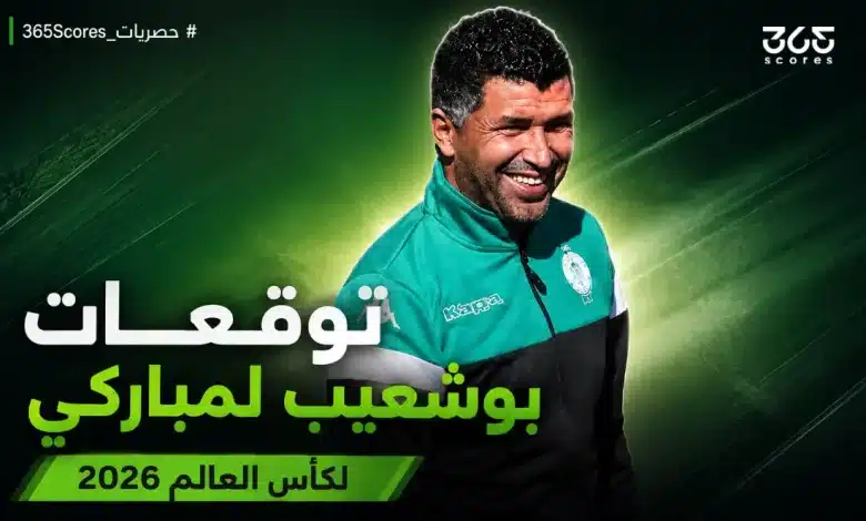 بوشعيب لمباركي