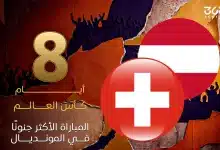8 أيام كأس العالم