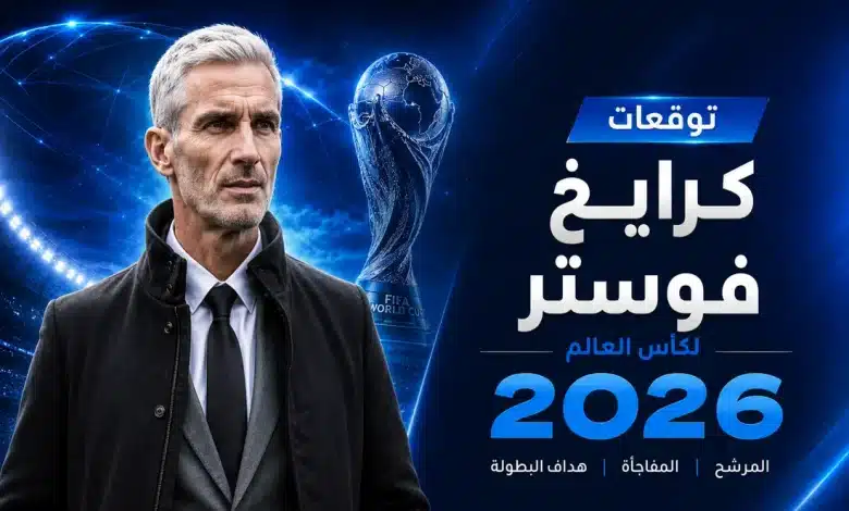 كرايغ فوستر