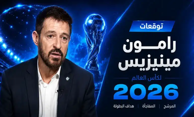 رامون مينزيس