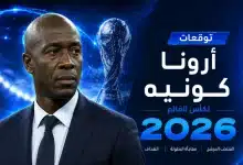 تصريحات أرونا كونيه قبل كأس العالم 2026