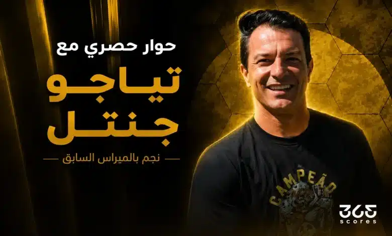 تياجو جنتل - لاعب بالميراس السابق