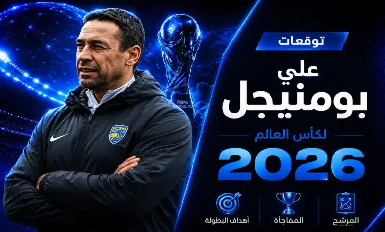 علي بومنيجل