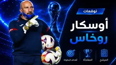 أوسكار روخاس