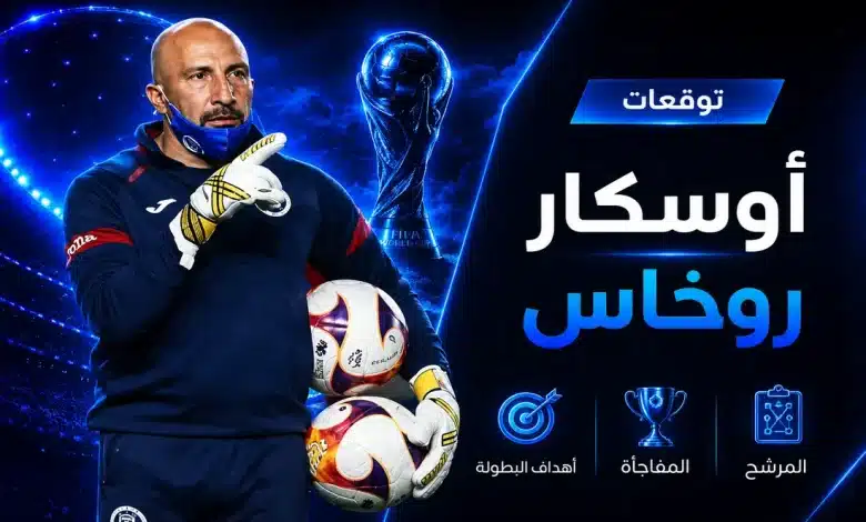 أوسكار روخاس