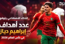 إبراهيم دياز