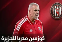 كوزمين أولاريو مدرب الجزيرة الجديد