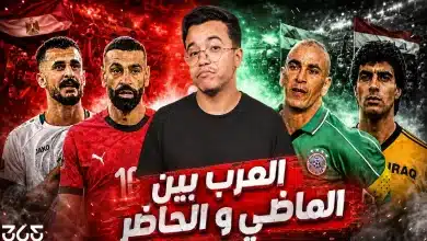 العرب بين الماضي والحاضر في كأس العالم 2026