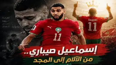 إسماعيل صيباري نجم منتخب المغرب
