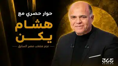 هشام يكن - نجم منتخب مصر السابق