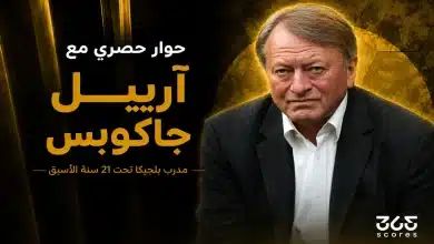 آرييل جاكوبس مدرب منتخب بلجيكا تحت 21 سنة الأسبق