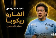 ألفارو ريكوبا يتحدث عن مباراة السعودية وأوروجواي