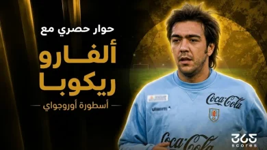 ألفارو ريكوبا يتحدث عن مباراة السعودية وأوروجواي