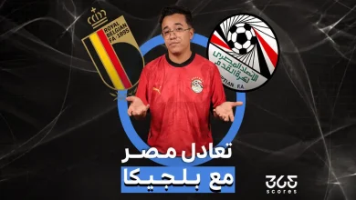 تعادل مصر وبلجيكا