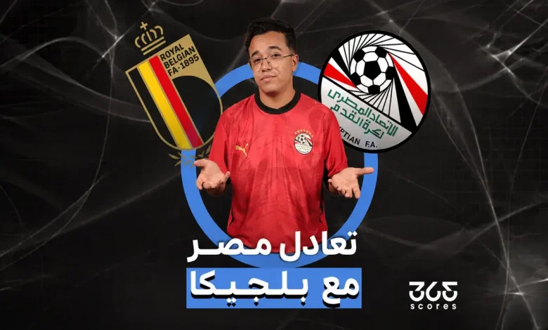 تعادل مصر وبلجيكا
