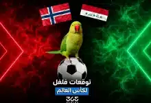 العصفور فلفل يتوقع الفائز من مباراة العراق ضد النرويج في كأس العالم 2026