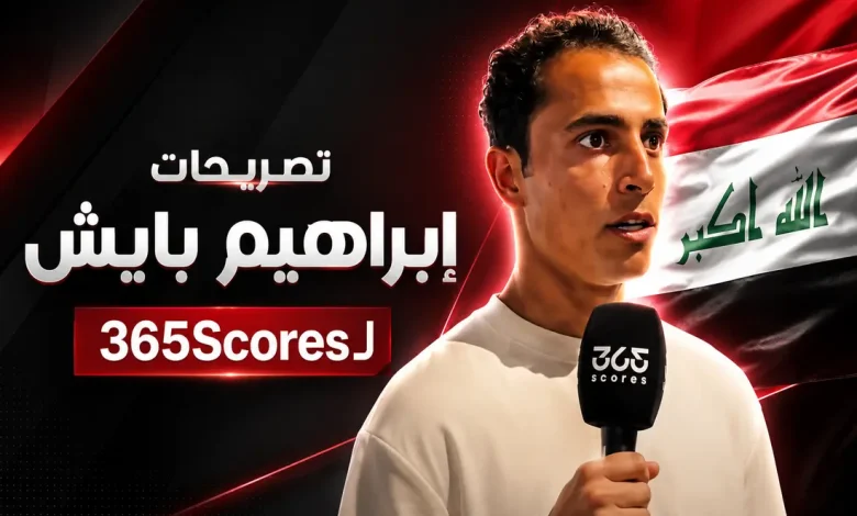إبراهيم بايش - لاعب العراق