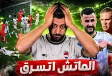 العراق ضد النرويج