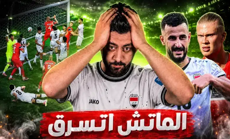 العراق ضد النرويج