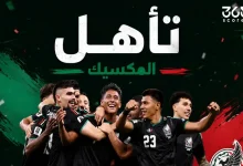 رسميًا.. منتخب المكسيك أول المتأهلين إلى دور الـ23 من كأس العالم 2026