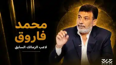 محمد فاروق - لاعب الزمالك السابق