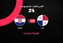 مباشر مباراة كرواتيا ضد بنما في كأس العالم 2026