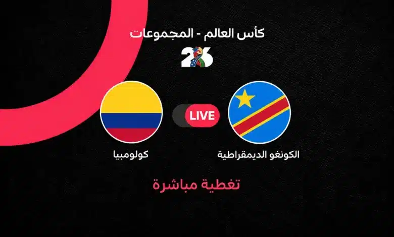 كولومبيا ضد الكونغو الديمقراطية