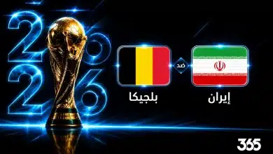 موعد مباراة بلجيكا ضد إيران في الجولة الثانية من كأس العالم 2026