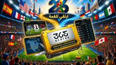 دليلك الشامل لكأس العالم 2026