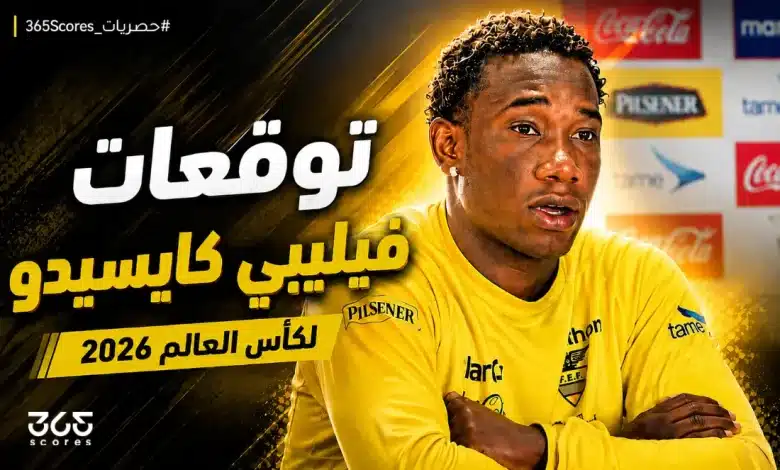 فيليبي كايسيدو