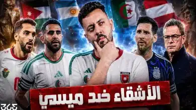 أشقاء العرب ضد الأرجنتين