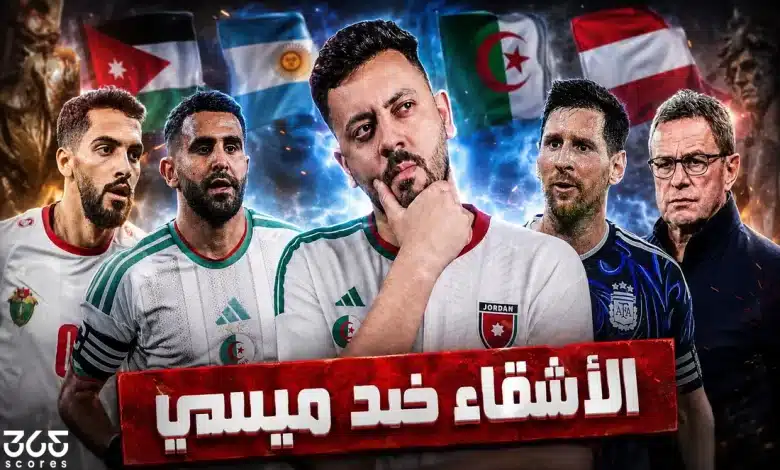 أشقاء العرب ضد الأرجنتين