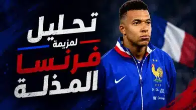 تحليل هزيمة منتخب فرنسا أمام كوت ديفوار