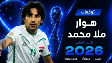هورا ملا محمد