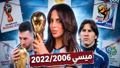 وثائقي ليونيل ميسي في المونديال