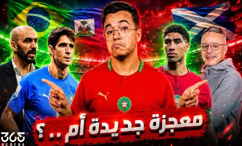 منتخب المغرب في كأس العالم 2026