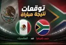 نتيجة مباراة المكسيك ضد جنوب إفريقيا
