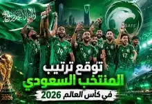 مجموعة السعودية