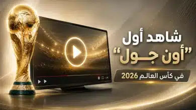 داميان بوبانيلا يسجل أول هدف عكسي في كأس العالم 2026