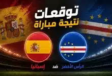 الذكاء الاصطناعي يتوقع نتيجة إسبانيا ضد الرأس الأخضر