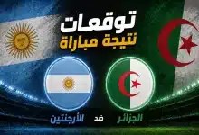 توقعات الذكاء الاصطناعي لمواجهة الأرجنتين ضد الجزائر