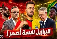 المغرب ضد البرازيل في كأس العالم