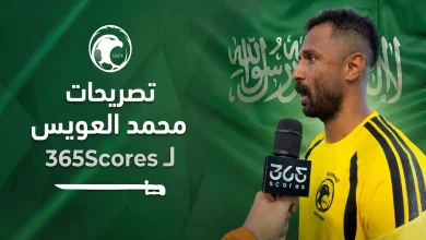 تصريحات نجوم السعودية لـ365scores