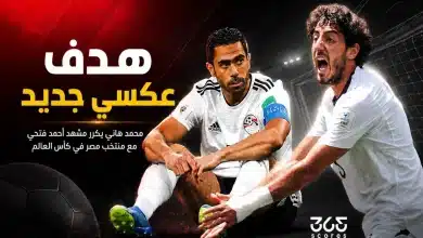 منتخب مصر - محمد هاني - أحمد فتحي