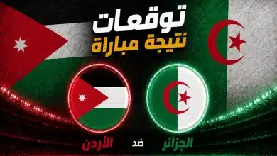 توقعات الذكاء الاصطناعي لمباراة الجزائر ضد الأردن