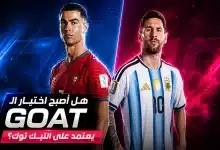 ميسي وكريستيانو رونالدو أساطير كرة القدم